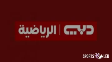 شاهد الآن.. تردد قناة أبوظبي الرياضية لنقل ربع نهائي كأس العرب 2025 حصريًا